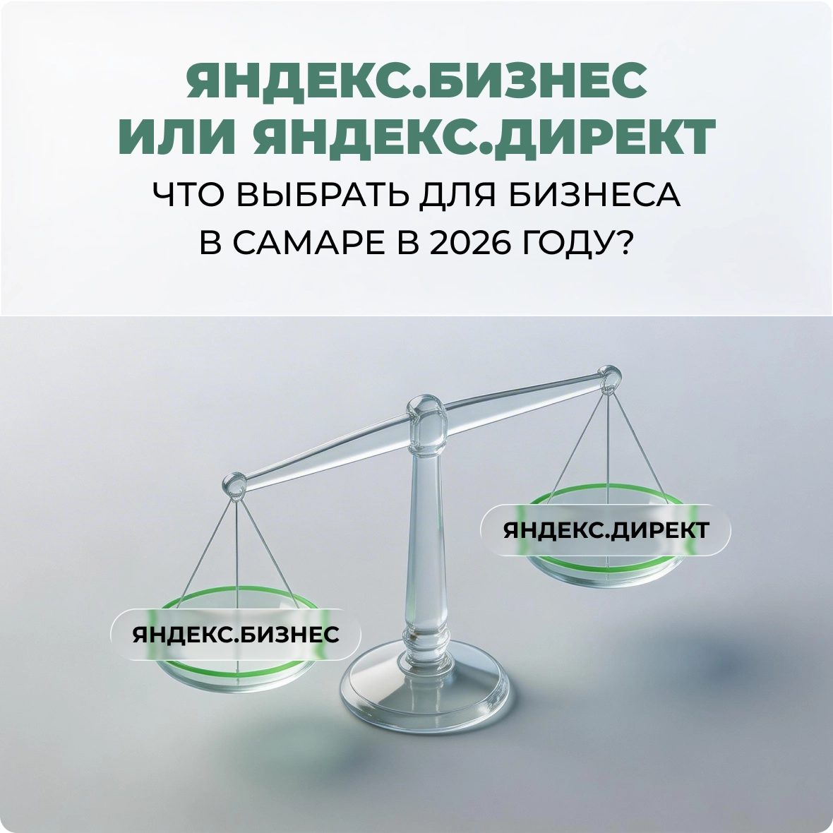 Что лучше - яндекс бизнес или директ?