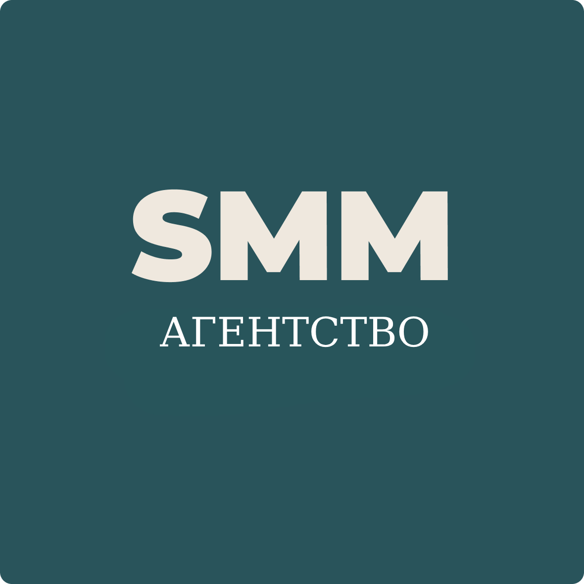 SMM агентство — цены