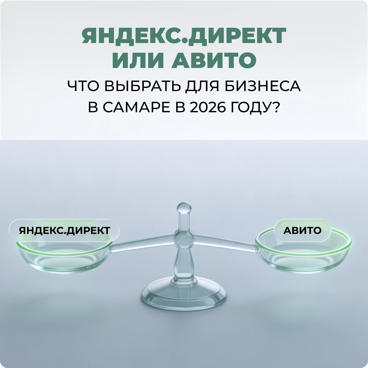 Что лучше - яндекс директ или авито?