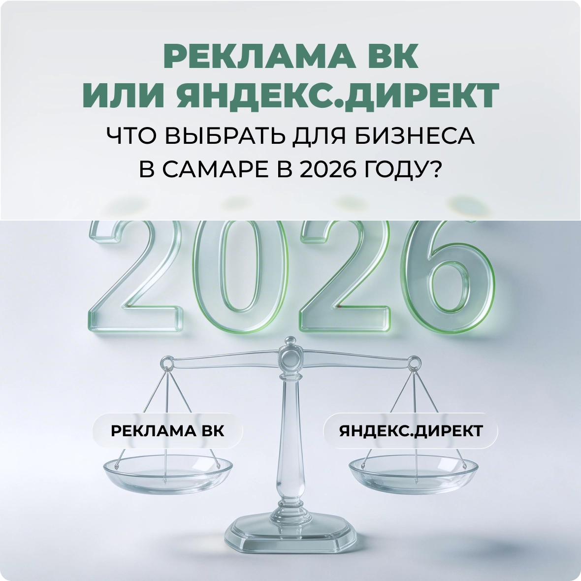 Что лучше - реклама вк или яндекс директ?