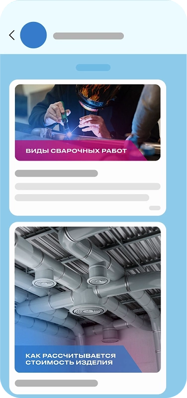 Продвижение в MAX для производственных компаний 1