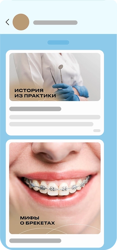 Продвижение в MAX для стоматологий 4