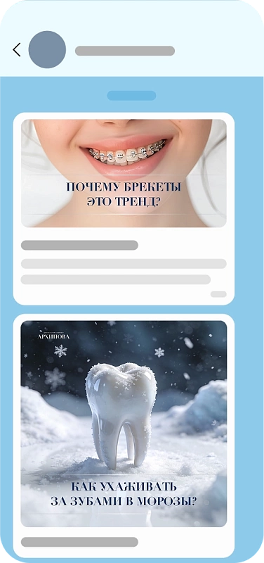 Продвижение в MAX для стоматологий 2