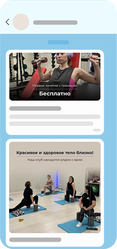 Продвижение в MAX для фитнес-клубов 1