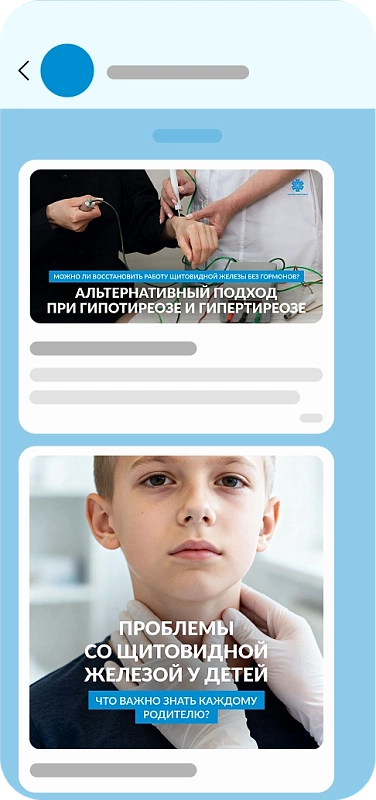 Продвижение в MAX для медицинских клиник 2