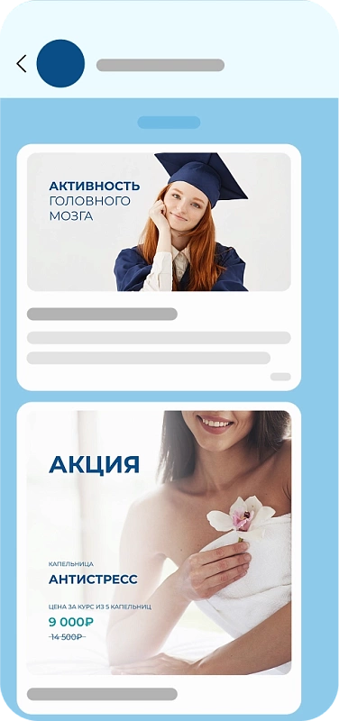 Продвижение в MAX для медицинских клиник 4